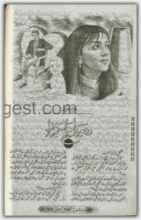  Wo mera naya sawera by Mariam Aziz Online Reading