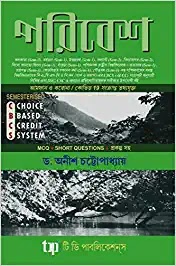 Anish Chattopadhyay Environmental Studies Book PDF in Bengali