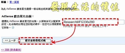Adsense_自訂頻道09