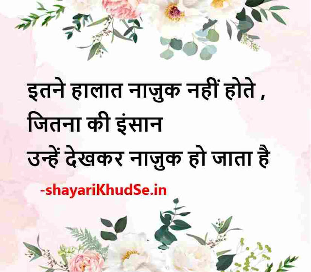 best hindi quotes photos download, best hindi quotes pics, best lines pics in hindi