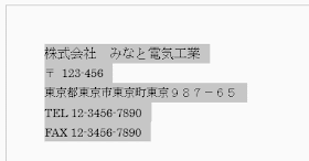 定型句として登録したい文書範囲を選択します