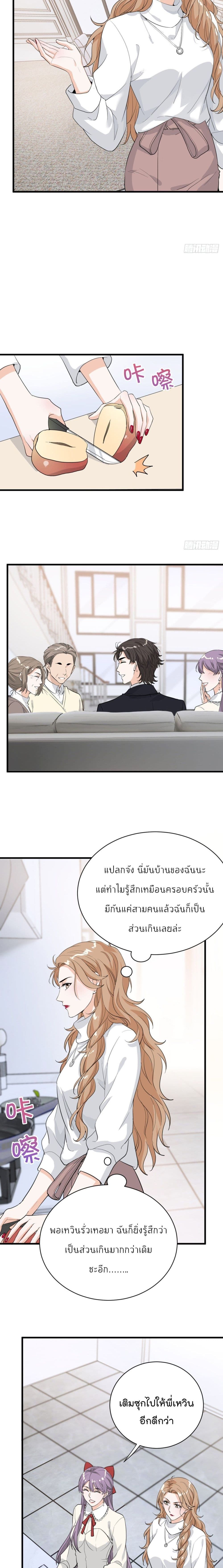 The Faded Memory - หน้า 7