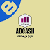 شرح adcash 