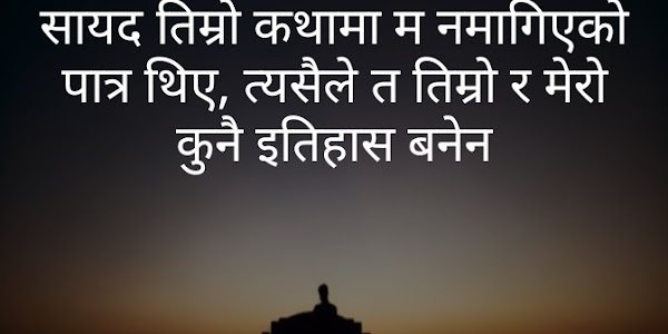 30+ Breakup Quotes in Nepali | Photo Captions