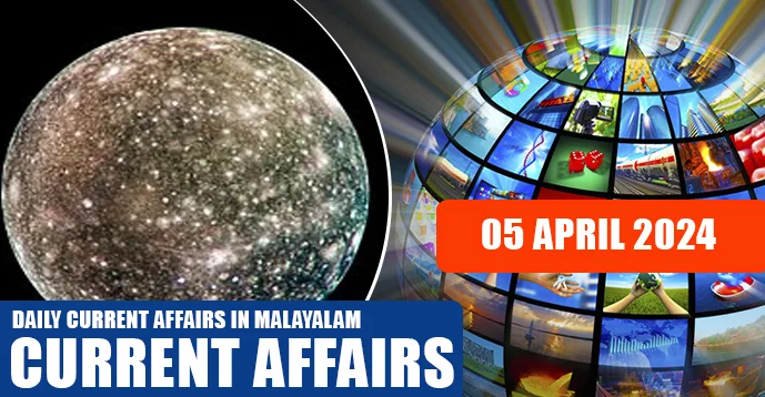 Daily Current Affairs | Malayalam | 05 April 2024