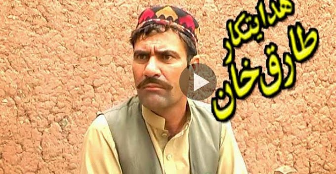 Pashto New Drama Da Jageer Dachady Part 1