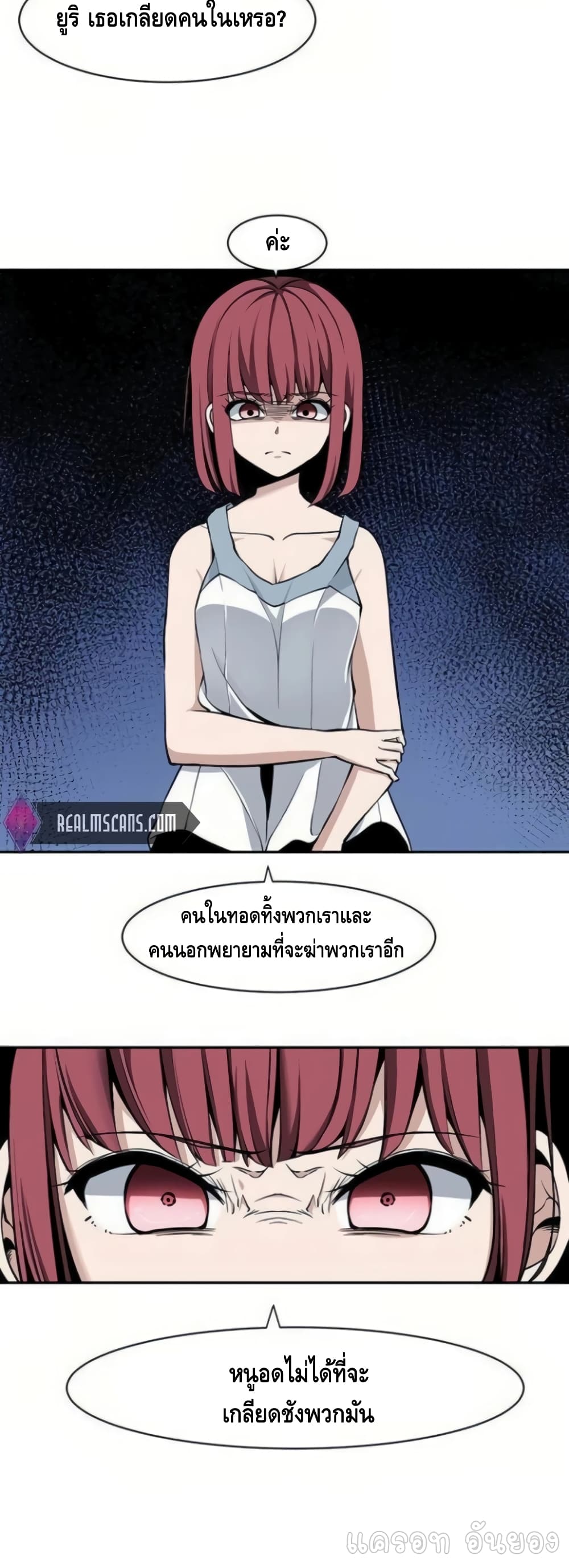 The Teacher of Perishable Villains - หน้า 25