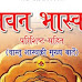 Bhavan Bhaskar vastu Shastra HindiBook ( भवन भास्कर)