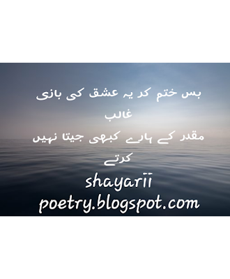 Bas khatam kar ye ishq ki bazi  Ghalib sad urdu poetry
