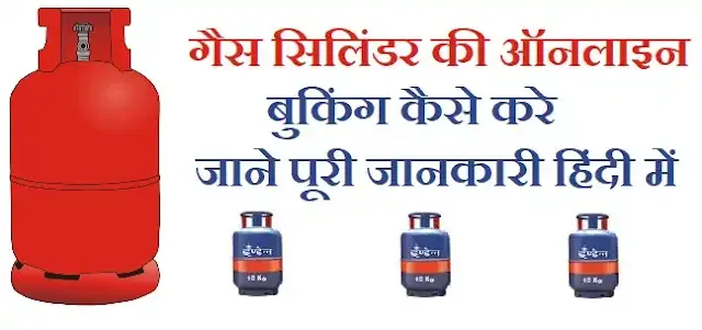 gas cylinder ka online booking kaise kare,how to book gas cylinder online,gas booking online,cylinder ki booking online kaise kare,how to book gas