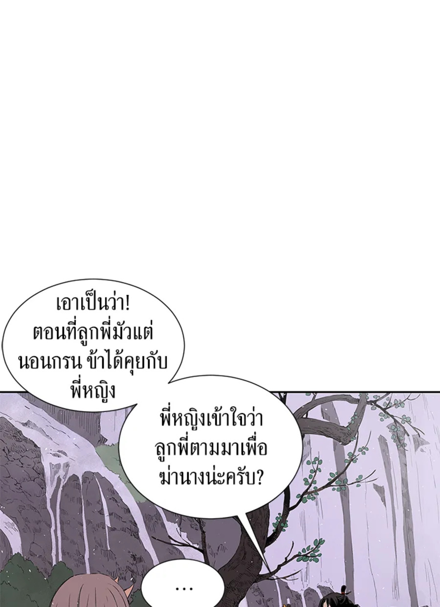 Sword Sheath’s Child เจ้าหนูฝักดาบ ตอนที่ 43