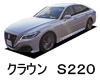 トヨタ クラウン（Ｓ２２０） 色番号 カラーコード カラーナンバー