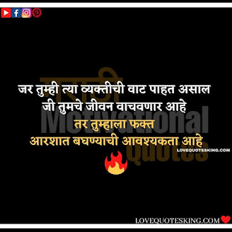 Inspirational Thoughts In Marathi | Motivational Thought In Marathi