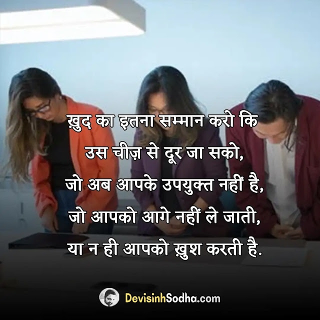 respect quotes in hindi, ego and self respect quotes in hindi, attitude self respect quotes in hindi, izzat respect quotes in hindi, woman self respect quotes in hindi, self respect quotes in hindi for girl, wife self respect quotes in hindi, aatmsamman quotes in hindi, सेल्फ रेस्पेक्ट कोट्स इन हिंदी, आत्म-सम्मान पर अनमोल विचार