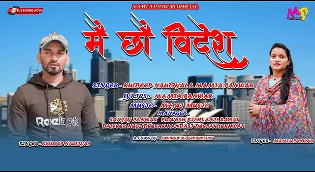 मैं छों विदेश MAIN CHON VIDESH SONG MP3 DOWNLOAD