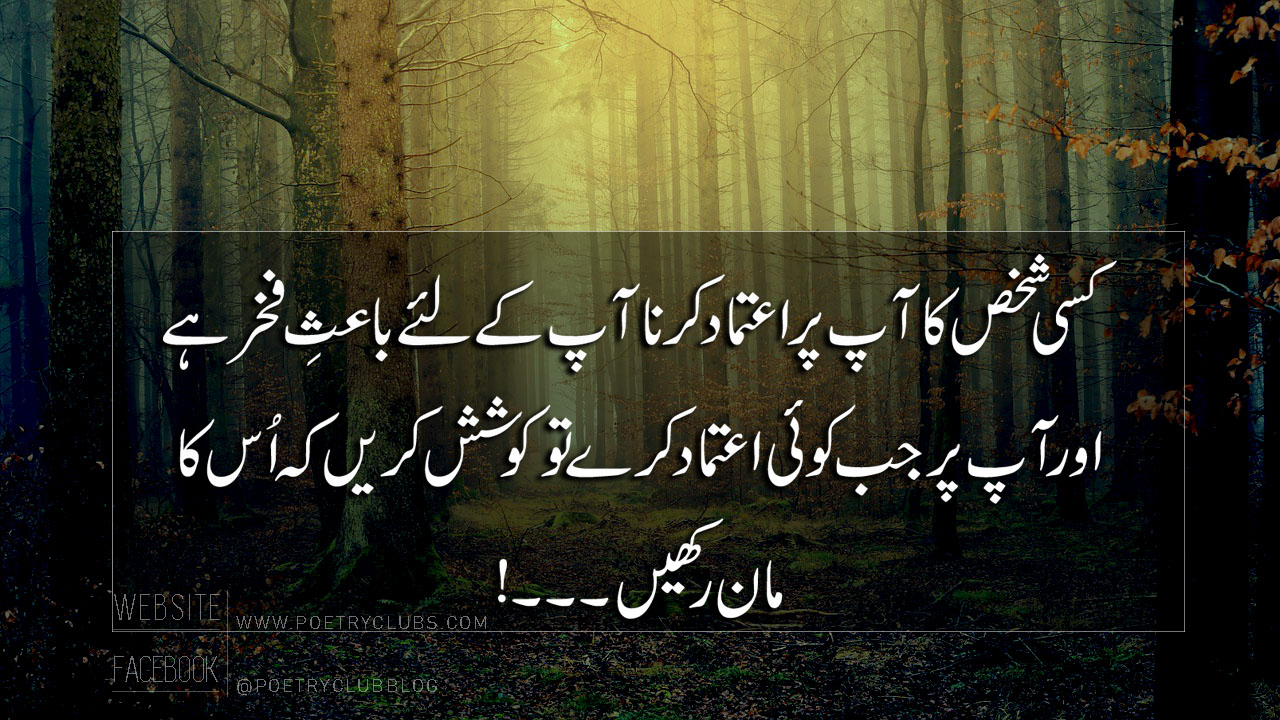 50 Powerful Inspirational Quotes in Urdu | Urdu Islamic Quotes - Life