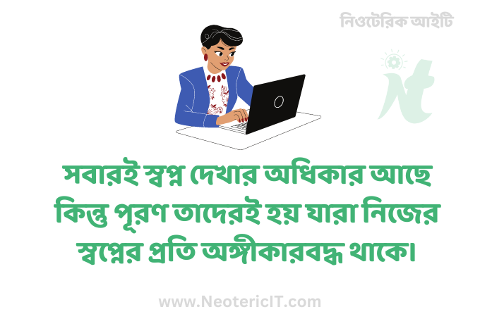 স্বপ্ন নিয়ে উক্তি - স্বপ্ন দেখা নিয়ে বিখ্যাত বাণী ক্যাপশন - Quotes about dreams - স্বপ্ন নিয়ে উক্তি আবুল কালাম - NeotericIT.com