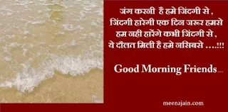 jindgi se jang good morning shayari hindi