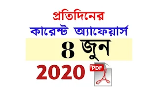 8th June Current Affairs in Bengali pdf