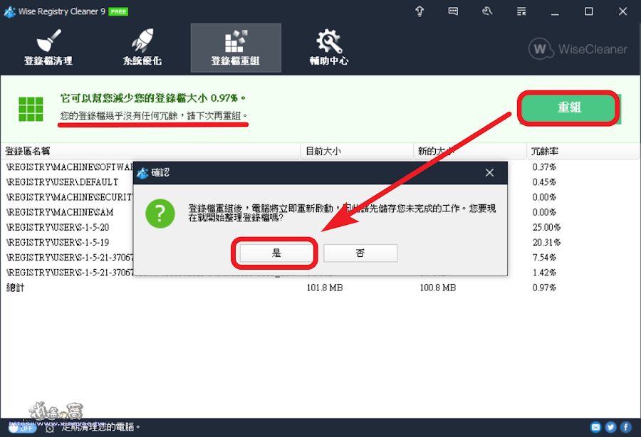 Wise Registry Cleaner 免費登錄檔清理工具