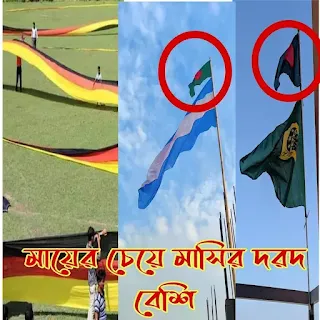 ফিফা ওয়ার্ল্ড কাপ কে ঘিরে শুরু হয়েছে বাংলাদেশ পতাকা উত্তোলনের মহা উৎসব