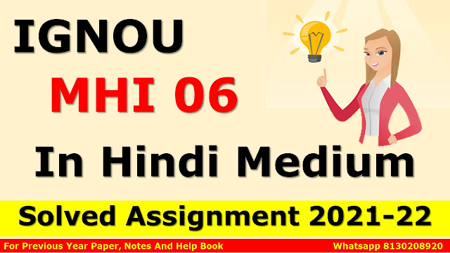 MHI 06 Solved Assignment 2021-22 In Hindi Medium