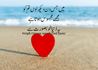 One Sided Love Quotes in Urdu SMS Text