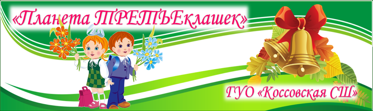 Планета ТРЕТЬЕклашек