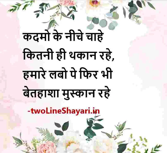 hindi motivational shayari image, hindi motivational shayari download