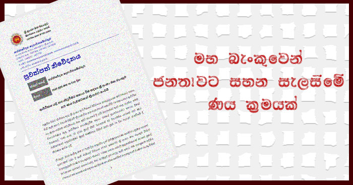 https://www.gossiplanka.com/2020/06/central-bank-notice.html