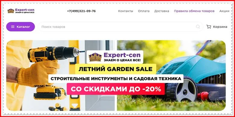 Мошеннический сайт expert-cen.com – Отзывы о магазине, развод! Фальшивый магазин