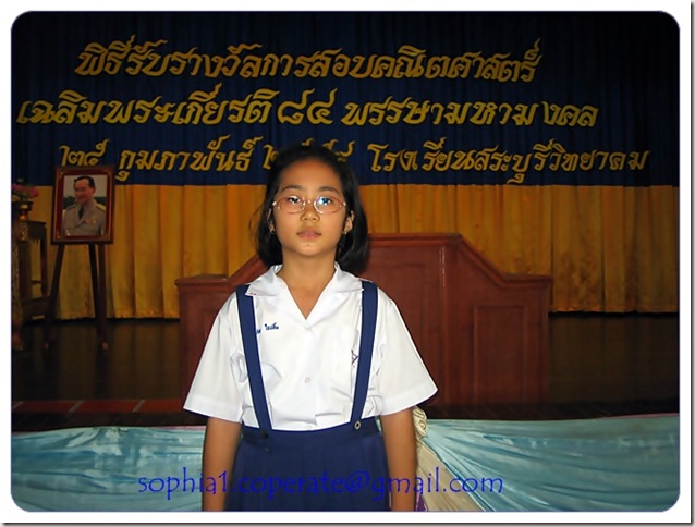 ชนะเลิศจากการสอบแข่งขันคณิตศาสตร์เฉลิมพระเกียรติ ที่ สบว