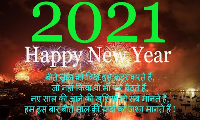 Happy New Year Shayari/ नए साल की शायरी Happy New Year