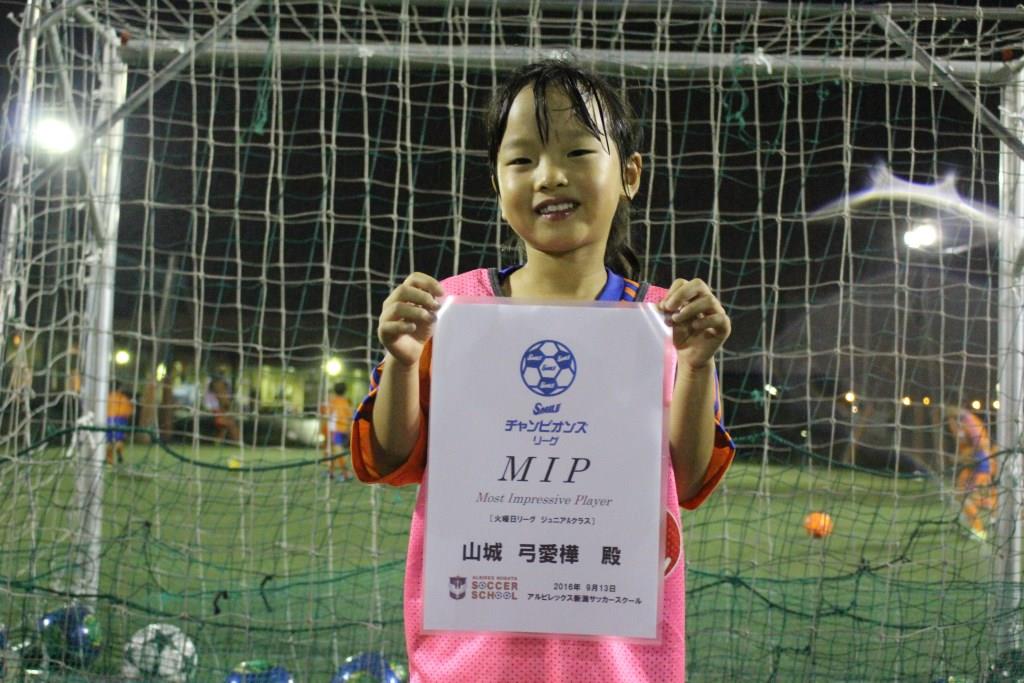 Albirex Niigata Soccer School 前期スマイルチャンピオンズリーグ16 Mvp選手決定