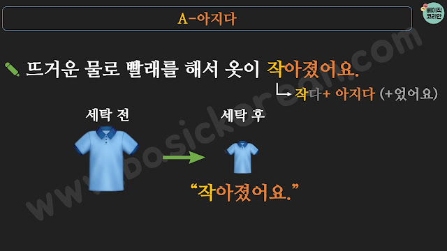 Korean Grammar 아지다 어지다 해지다