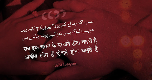 Urdu Poetry Images