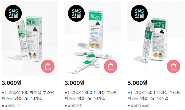 다이소 리들샷 앰플형