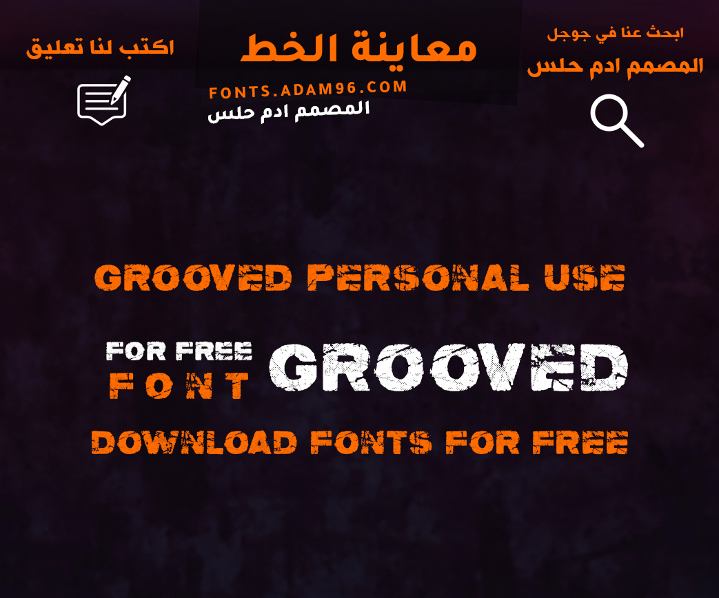 تحميل خط انجليزي للكتابة على الجدران Font GROOVED PERSONAL USE