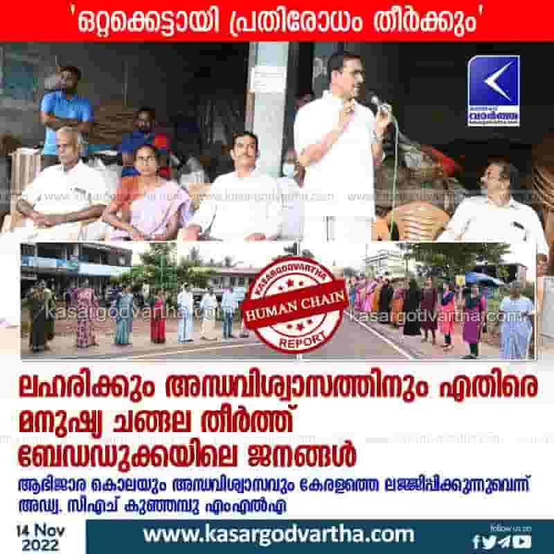 Latest-News, Kerala, Kasaragod, Bandaduka, Top-Headlines, Drugs, Protest, People of Bedaduka formed human chain against drugs and superstition.