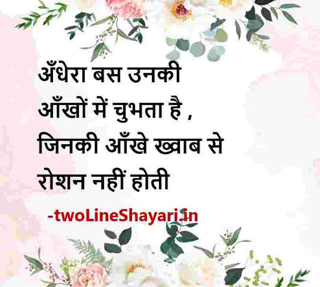 best lines for photo, best hindi quotes lines, best quotes in hindi pic