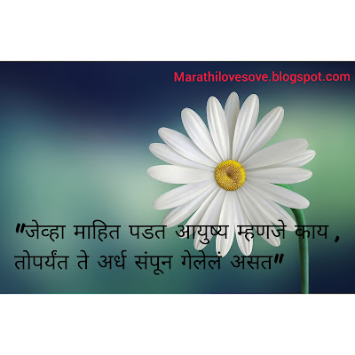 100+ Marathi Suvichar || Good Thoughts In Marathi || मराठी सुविचार 