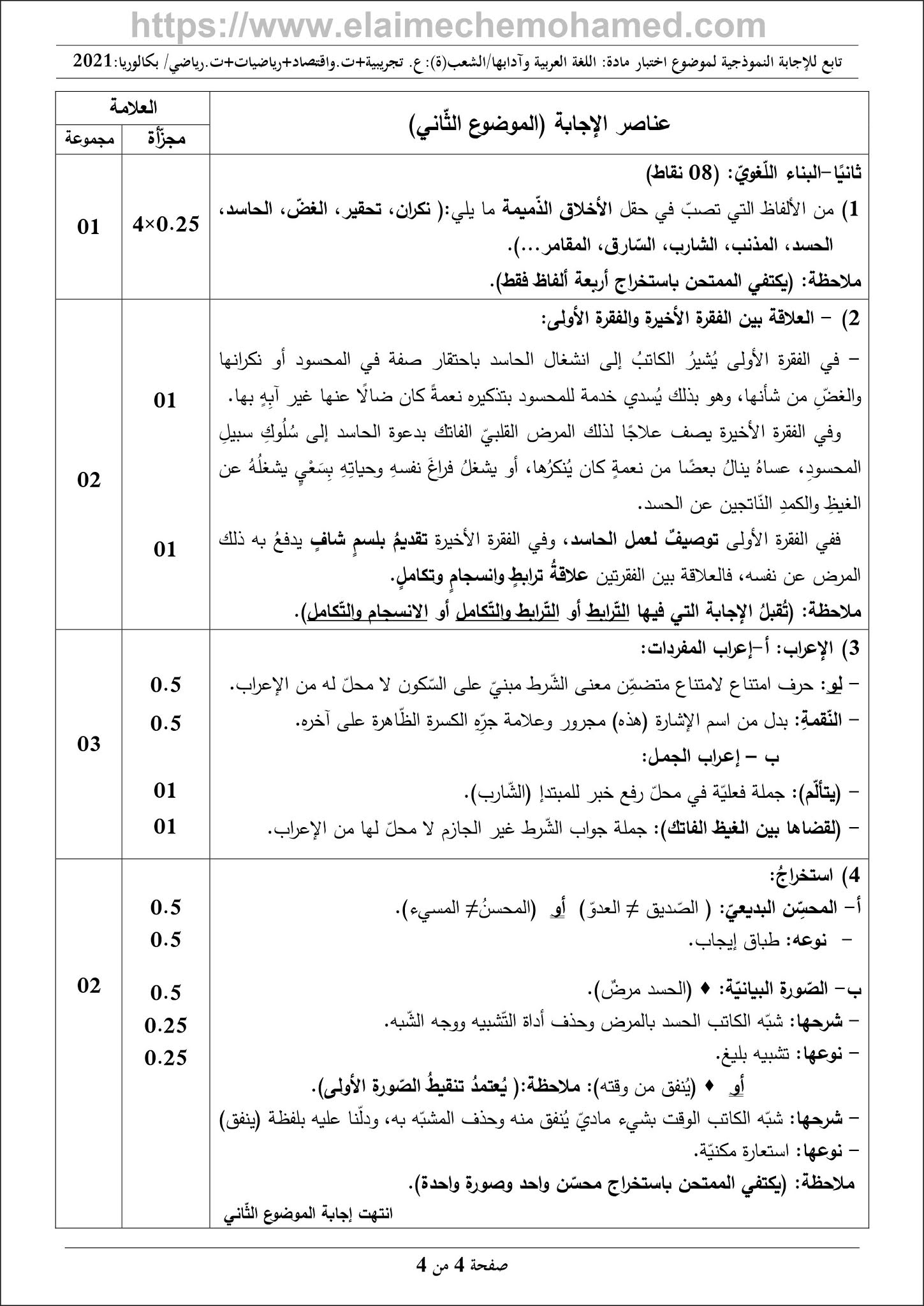 اختبار مادة اللغة العربية