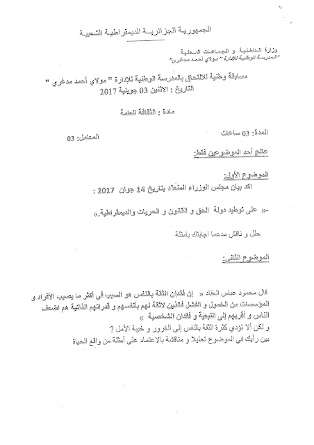 المدرسة الوطنية للادارة ماذا تعرف عن المدرسة الوطنية للادارة الجزائر مباراة ولوج المدرسة الوطنية للادارة موقع المدرسة الوطنية للادارة نتائج المدرسة الوطنية للادارة 2019