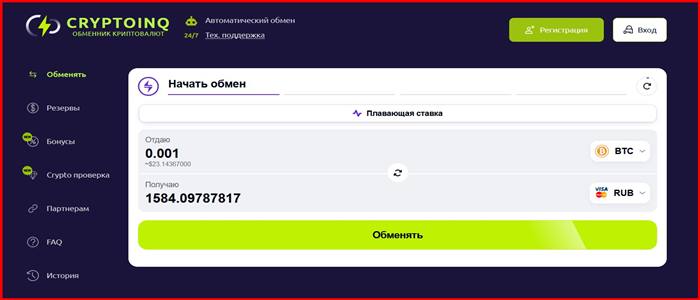 [Лохотрон] cryptoinq.com – Отзывы, развод, обман!
