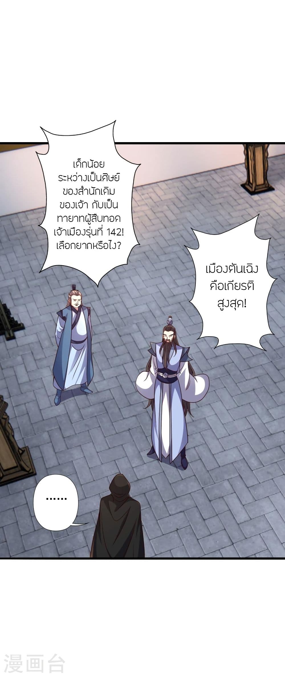 Banished Disciple’s Counterattack จักรพรรดิเซียนยุทธ ตอนที่ 302