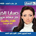 مشاهدة برنامج صبايا الخير الاثنين 7/9/2015 يويتوب اون لاين Sabaya Alkhear