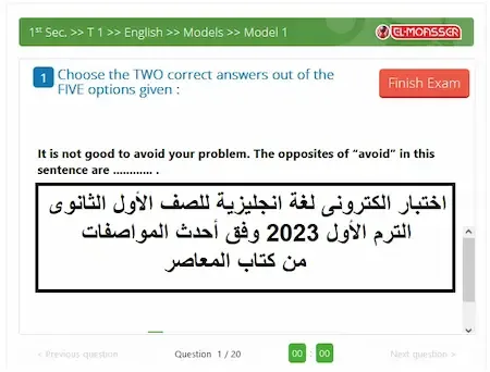 اختبار الكترونى لغة انجليزية للصف الأول الثانوى الترم الأول 2023 وفق أحدث المواصفات من كتاب المعاصر