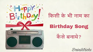 Apne Naam Ka Birthday Song Kaise Bnaye