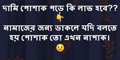 Islamic sms bangla