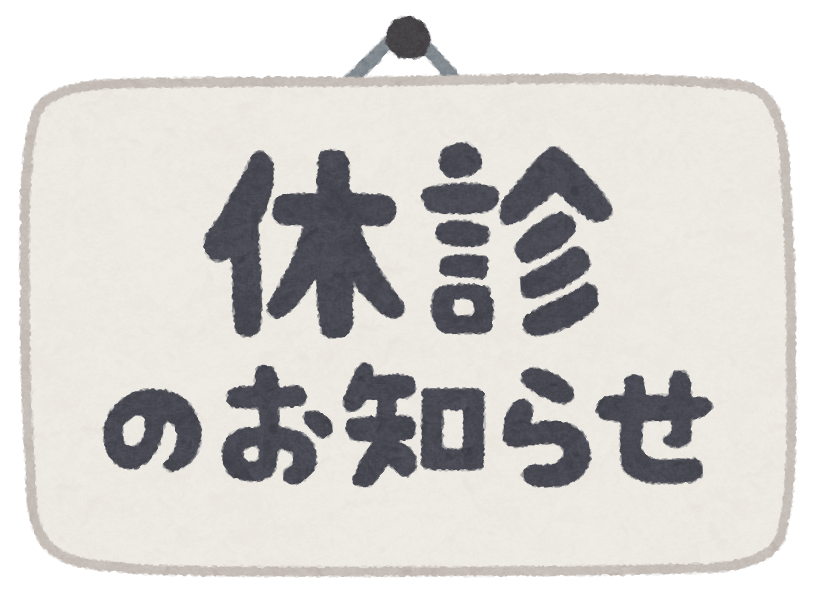 いろいろな お休みのお知らせ のイラスト かわいいフリー素材集 いらすとや いろいろな お休みのお知らせ のイラスト かわいいフリー素材集 いらすとや